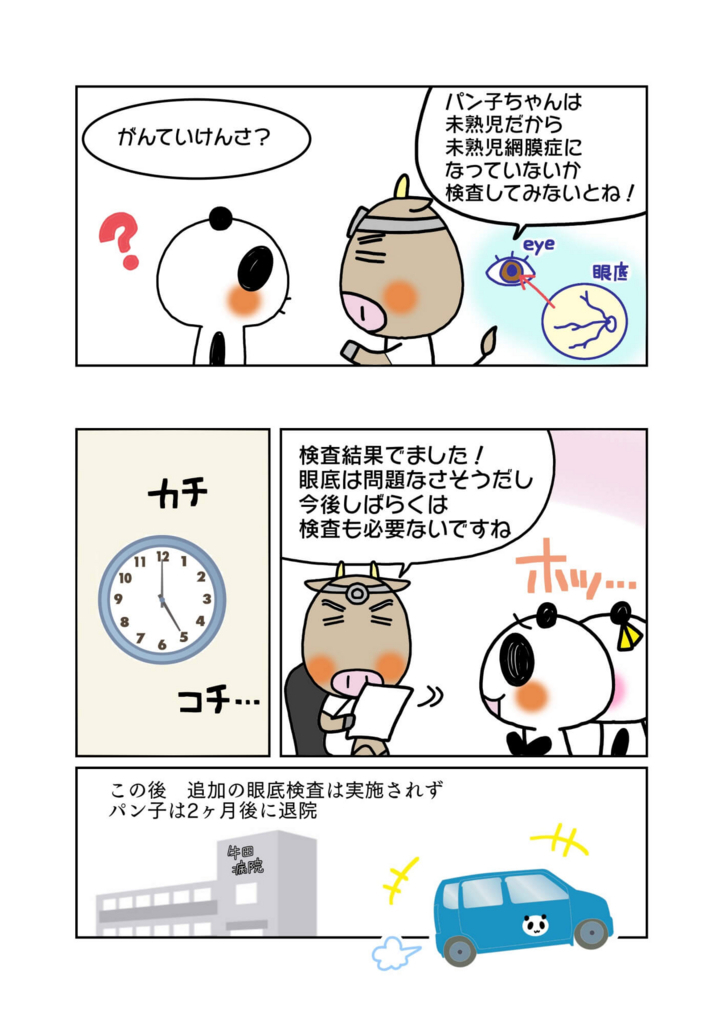 『医者・医療機関に求められる注意義務』解説マンガ2ページ目