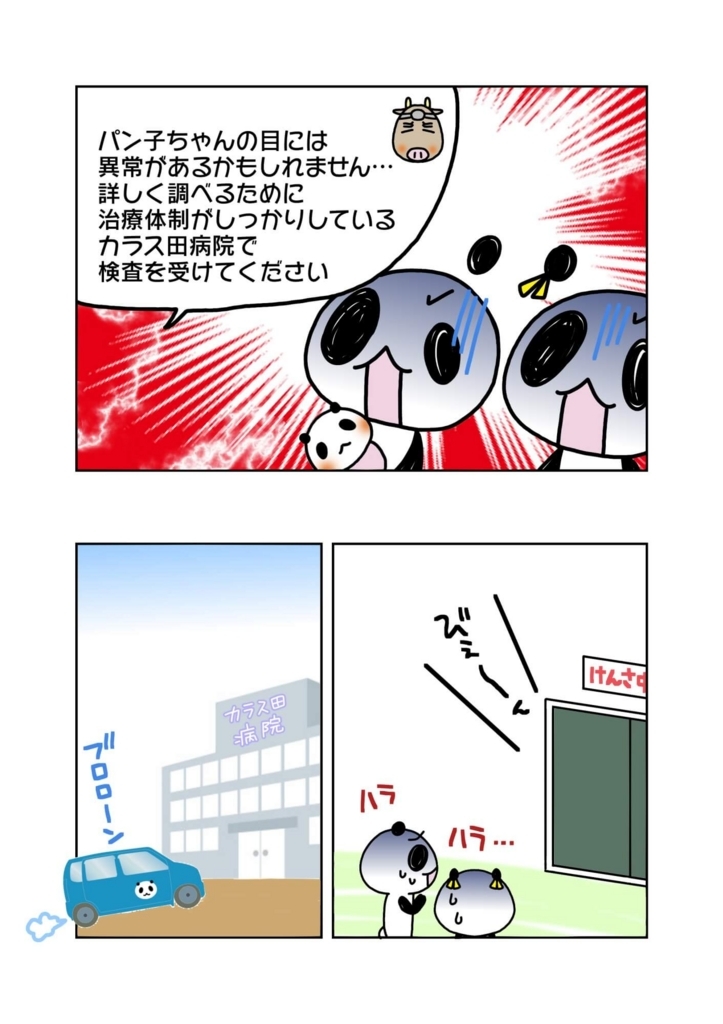 『医者・医療機関に求められる注意義務』解説マンガ4ページ目