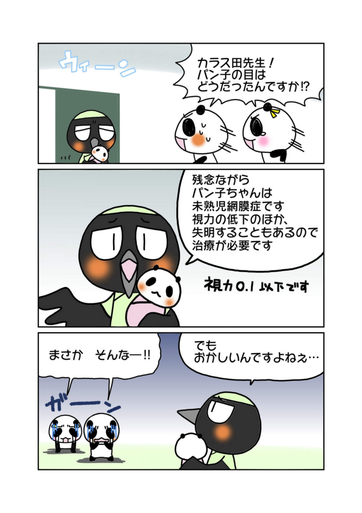 『医者・医療機関に求められる注意義務』解説マンガ5ページ目