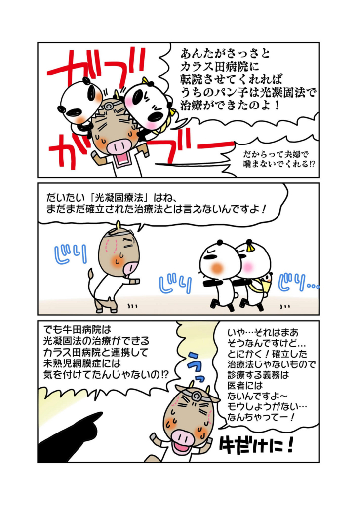 『医者・医療機関に求められる注意義務』解説マンガ8ページ目