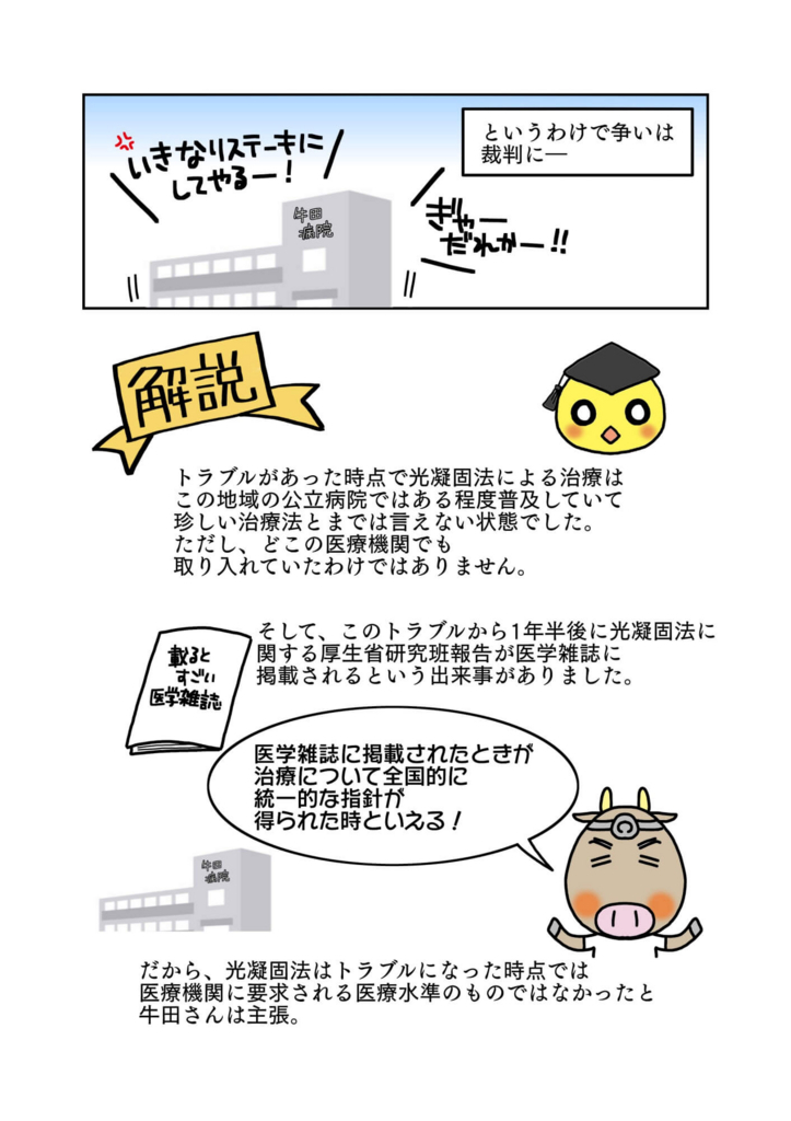 『医者・医療機関に求められる注意義務』解説マンガ9ページ目