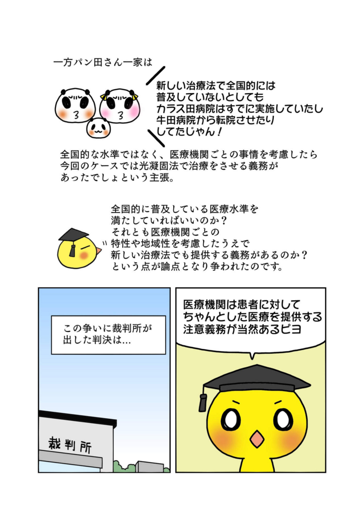 『医者・医療機関に求められる注意義務』解説マンガ10ページ目
