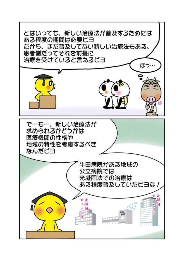 『医者・医療機関に求められる注意義務』解説マンガ11ページ目
