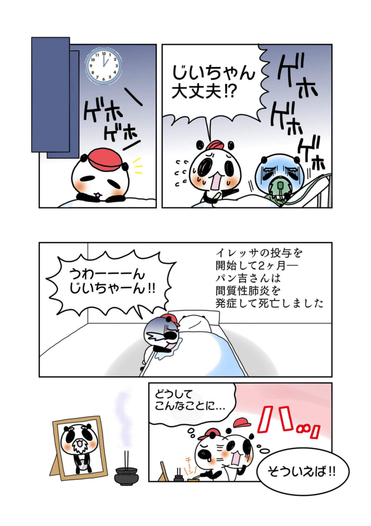 『イレッサ薬害訴訟』解説マンガ3ページ目