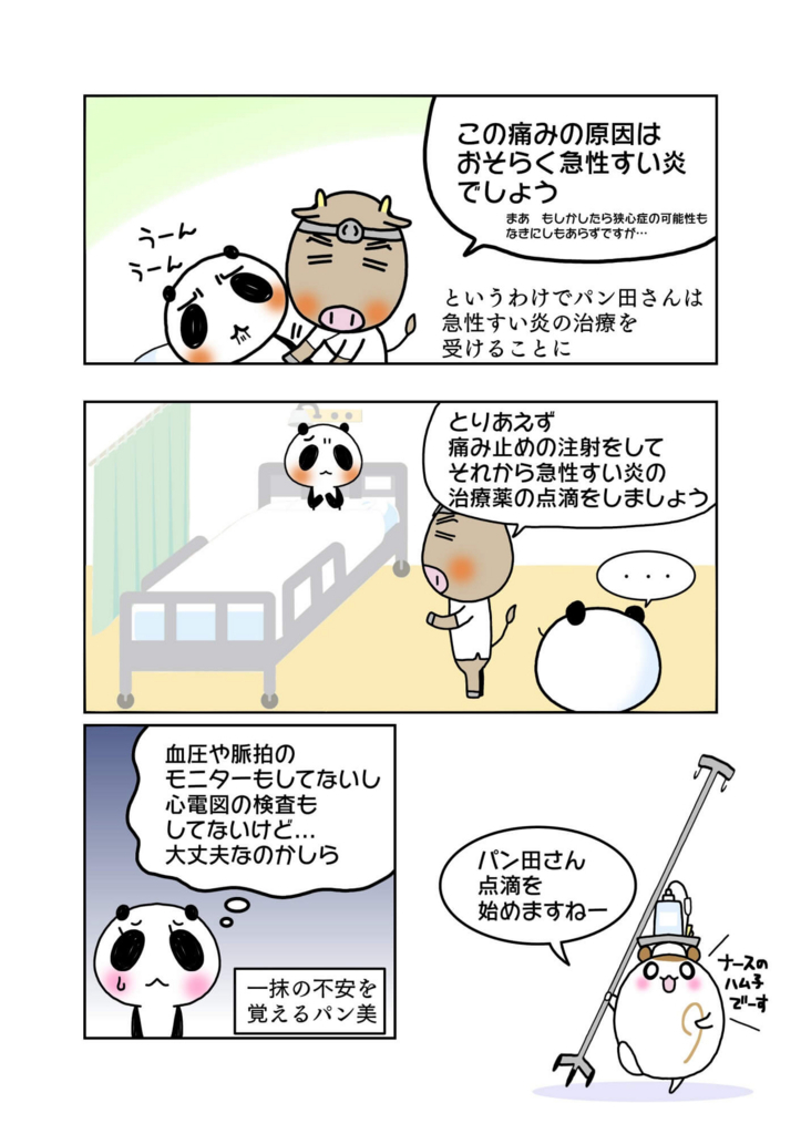 『生存可能性と不法行為』解説マンガ2ページ目