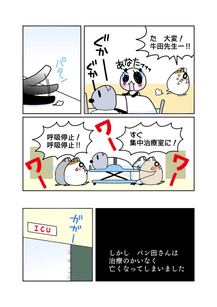 『生存可能性と不法行為』解説マンガ4ページ目