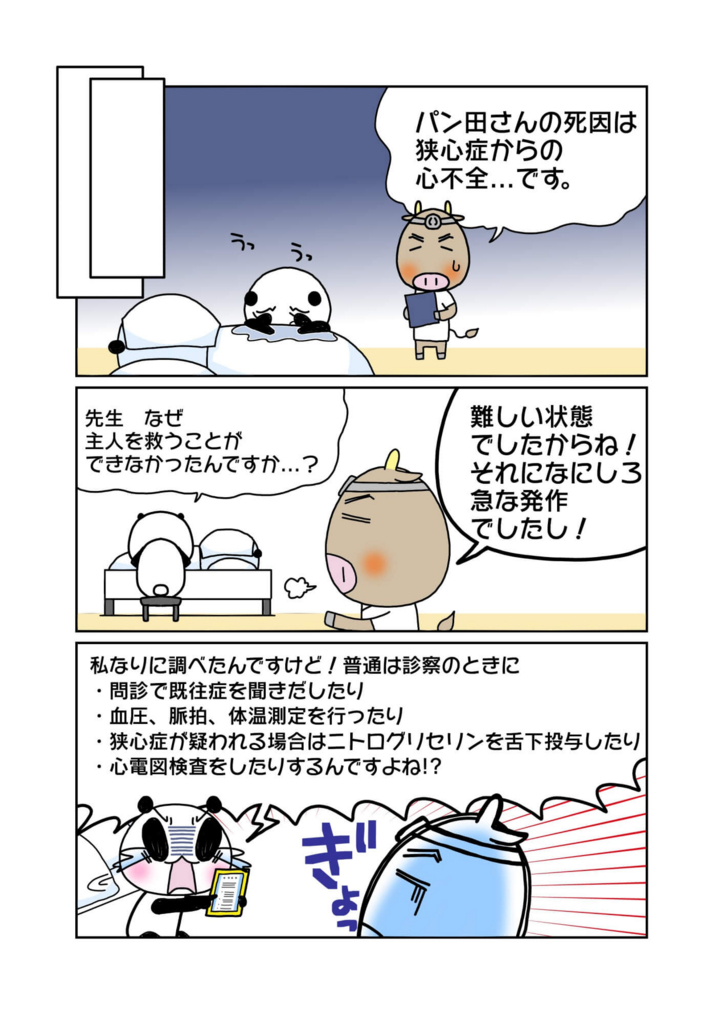『生存可能性と不法行為』解説マンガ5ページ目