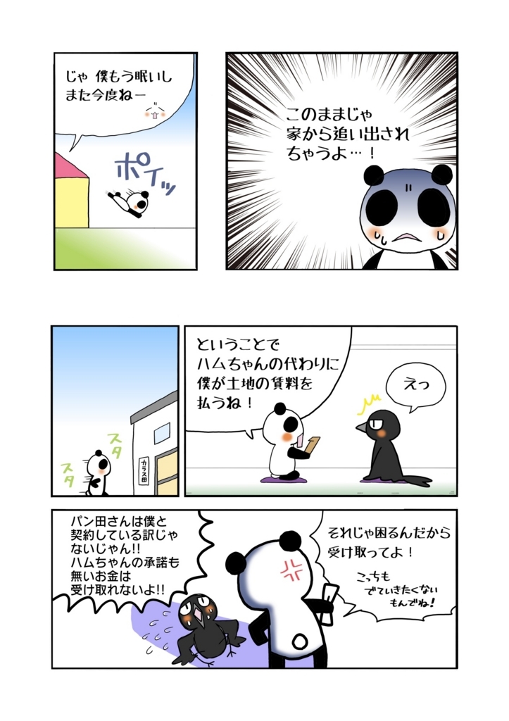 『建物賃借人の地代弁済と第三者弁済』解説マンガ6ページ目