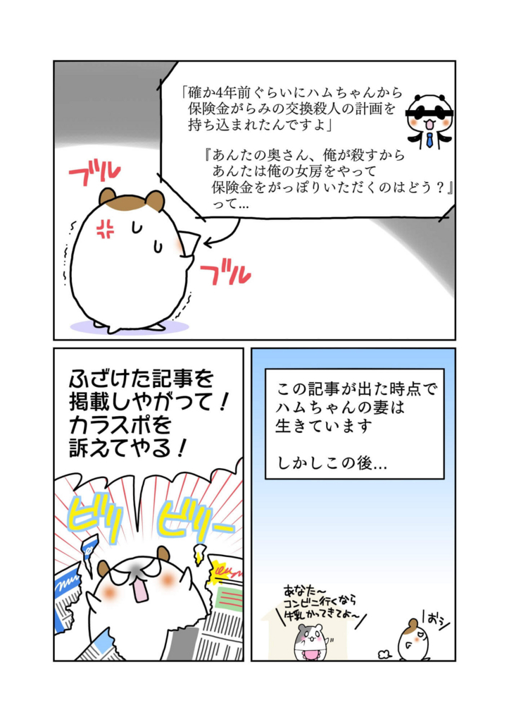 『名誉棄損と慰謝料額を決める基準』解説マンガ2ページ目