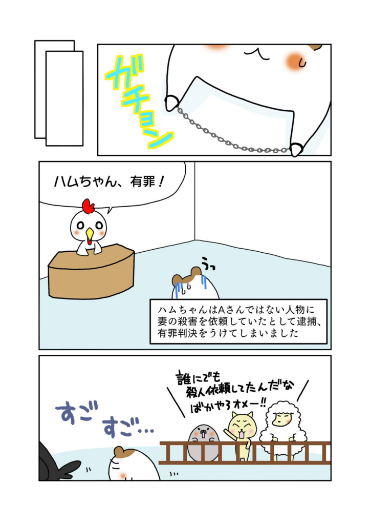 『名誉棄損と慰謝料額を決める基準』解説マンガ3ページ目