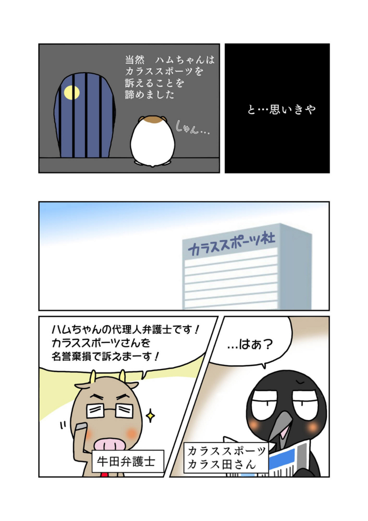 『名誉棄損と慰謝料額を決める基準』解説マンガ4ページ目