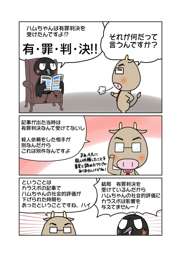 『名誉棄損と慰謝料額を決める基準』解説マンガ5ページ目