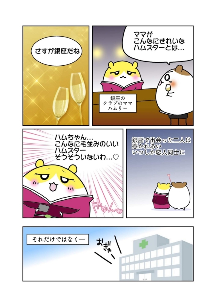 『不倫女性への子供の慰謝料請求』解説マンガ2ページ目