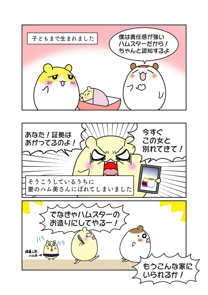 『不倫女性への子供の慰謝料請求』解説マンガ3ページ目