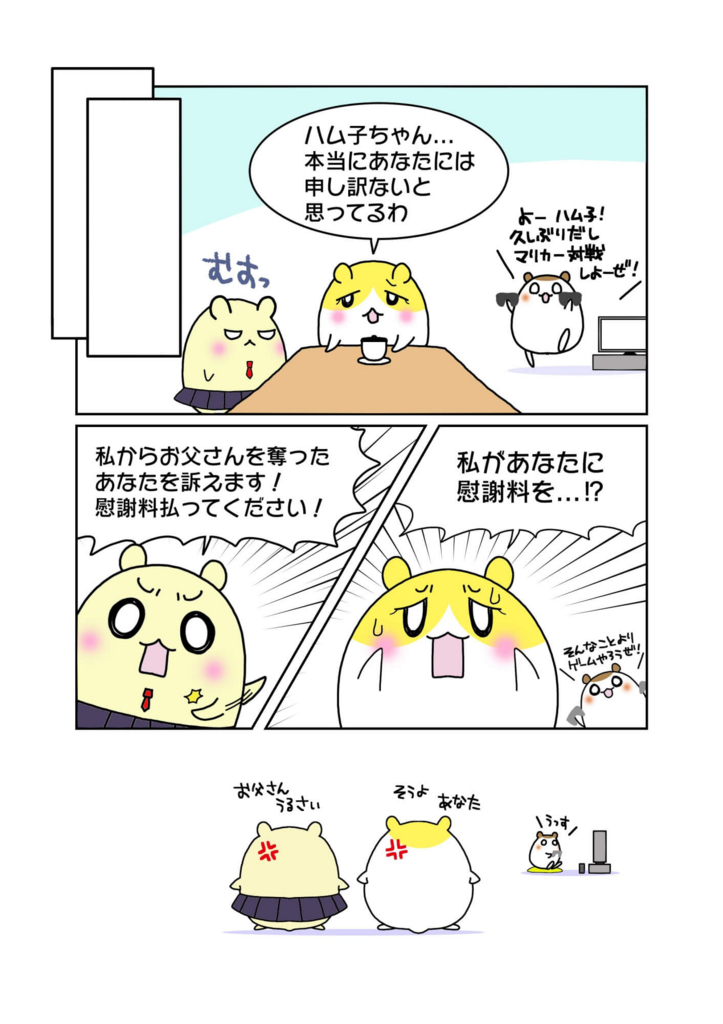 『不倫女性への子供の慰謝料請求』解説マンガ5ページ目