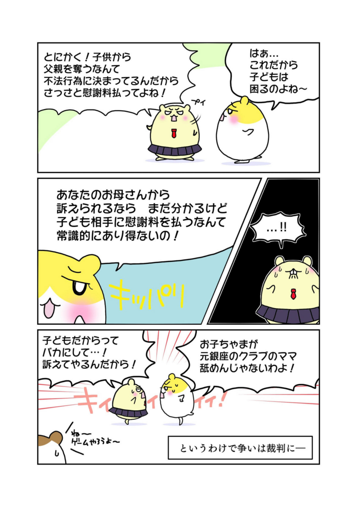 『不倫女性への子供の慰謝料請求』解説マンガ6ページ目