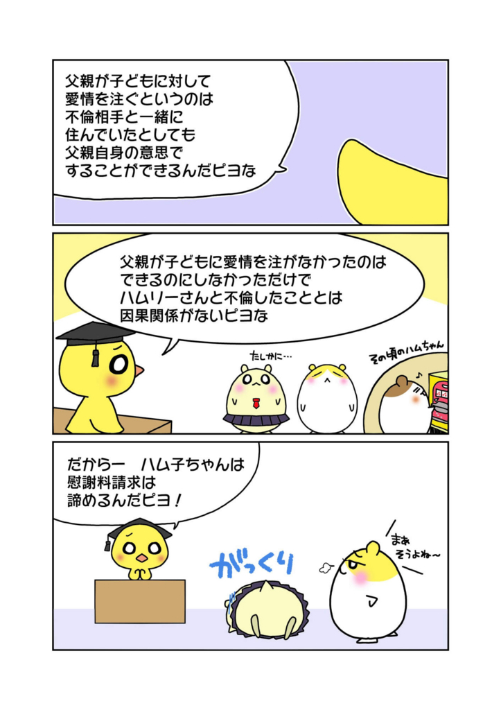 『不倫女性への子供の慰謝料請求』解説マンガ8ページ目