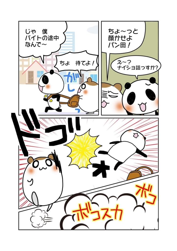 『中学生の犯罪と親の責任』解説マンガ2ページ目