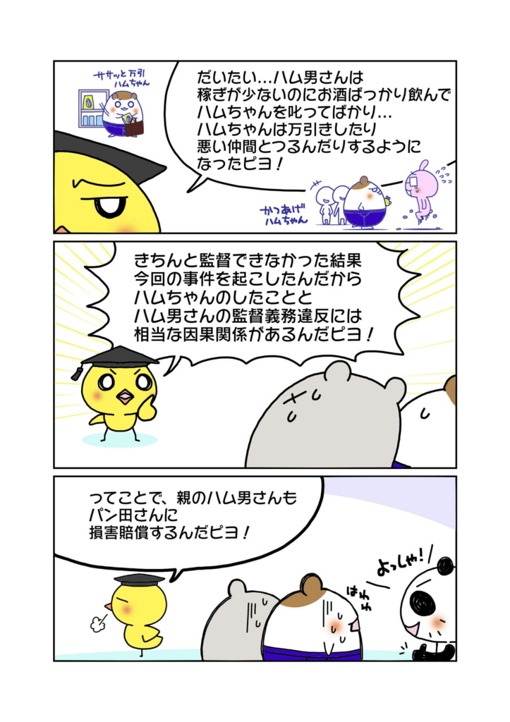 『中学生の犯罪と親の責任』解説マンガ8ページ目