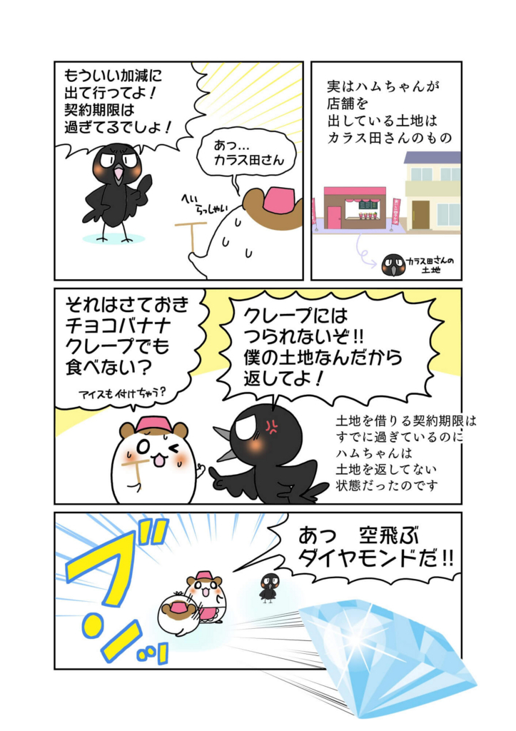 『自力救済』解説マンガ2ページ目