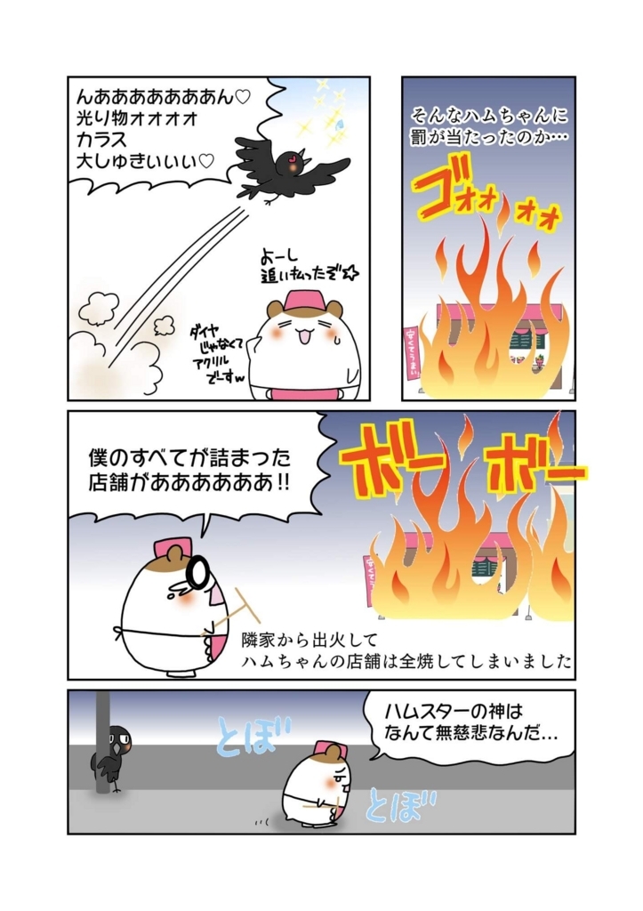 『自力救済』解説マンガ3ページ目