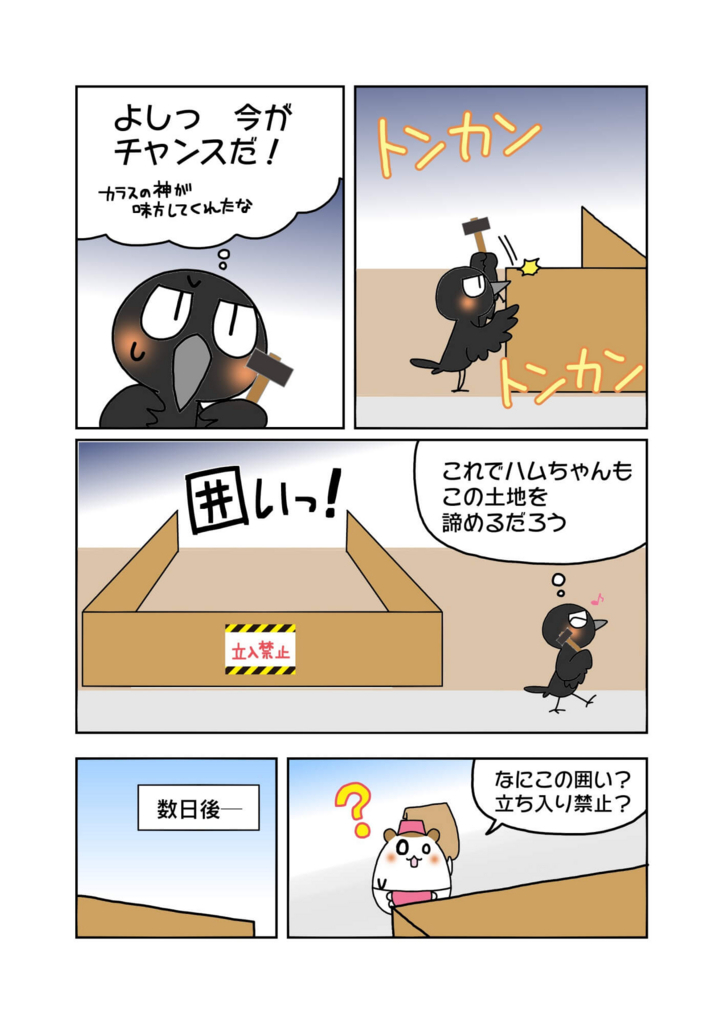 『自力救済』解説マンガ4ページ目