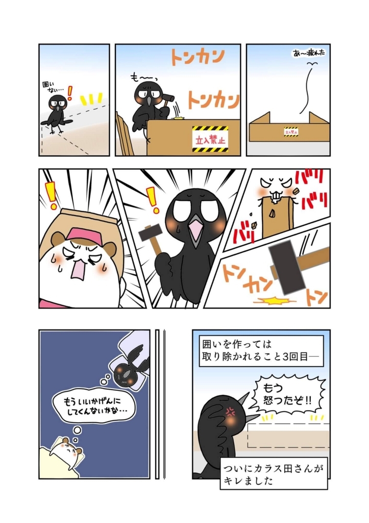 『自力救済』解説マンガ6ページ目