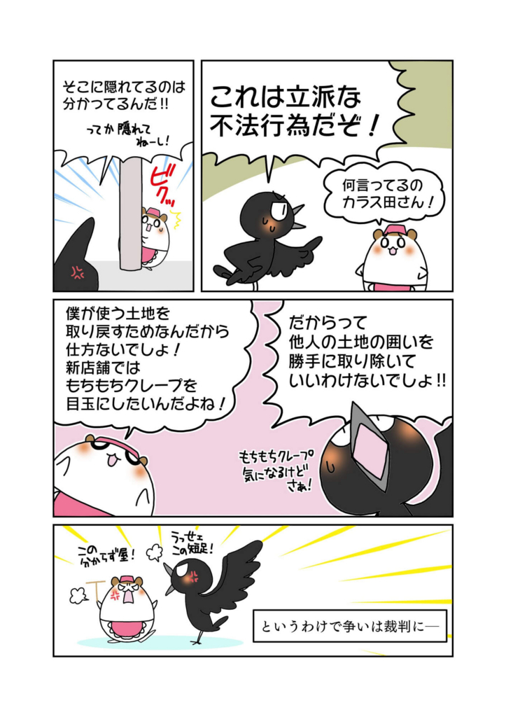 『自力救済』解説マンガ7ページ目