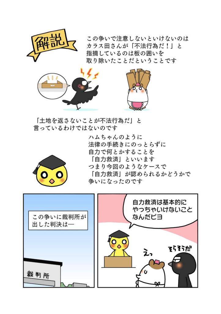 『自力救済』解説マンガ8ページ目