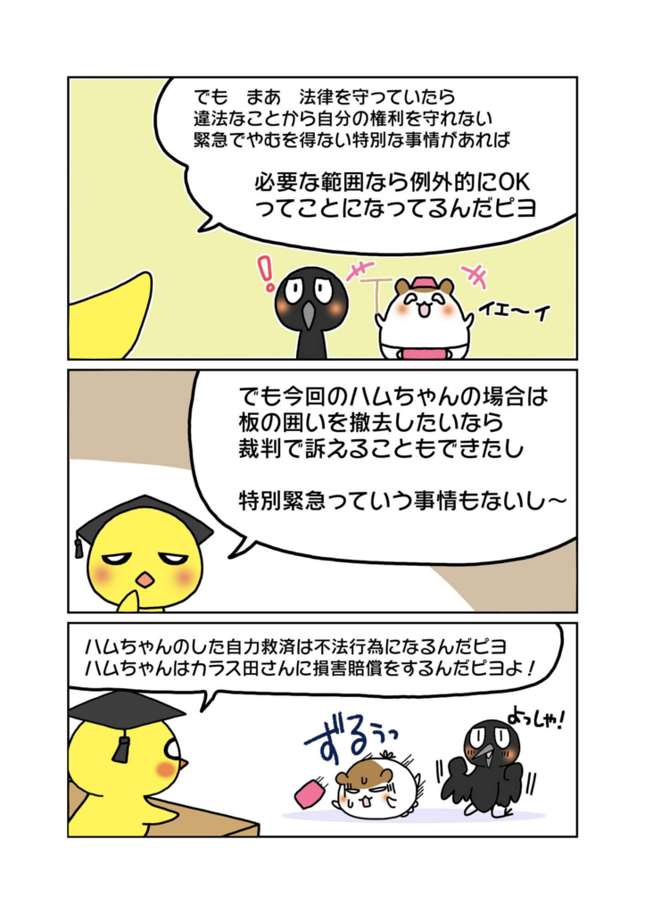 『自力救済』解説マンガ9ページ目