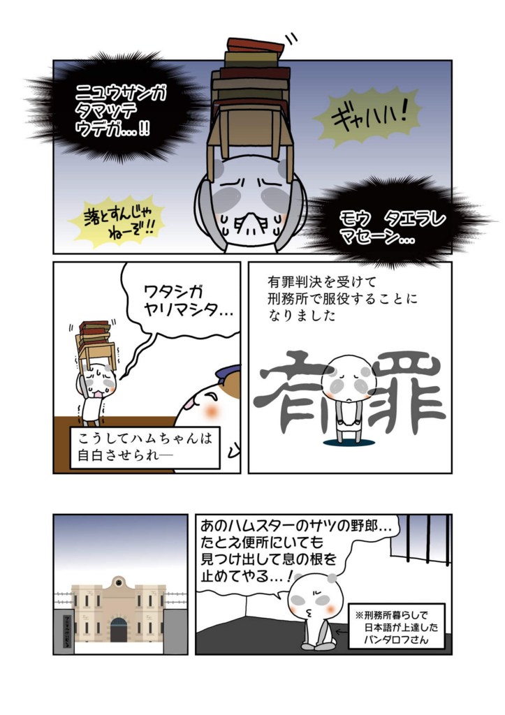 『不法行為の時効』解説マンガ3ページ目