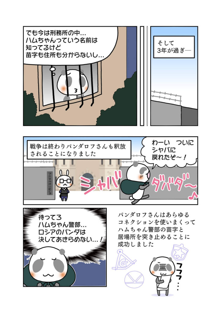 『不法行為の時効』解説マンガ4ページ目