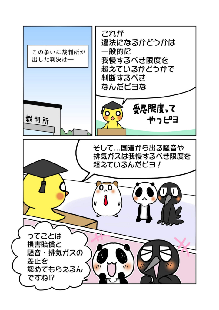 差止請求』をマンガで解説。国道沿線住民の訴えは認められるの