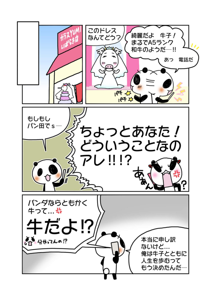 『夫婦生活をする意思の無い婚姻届』解説マンガ4ページ目