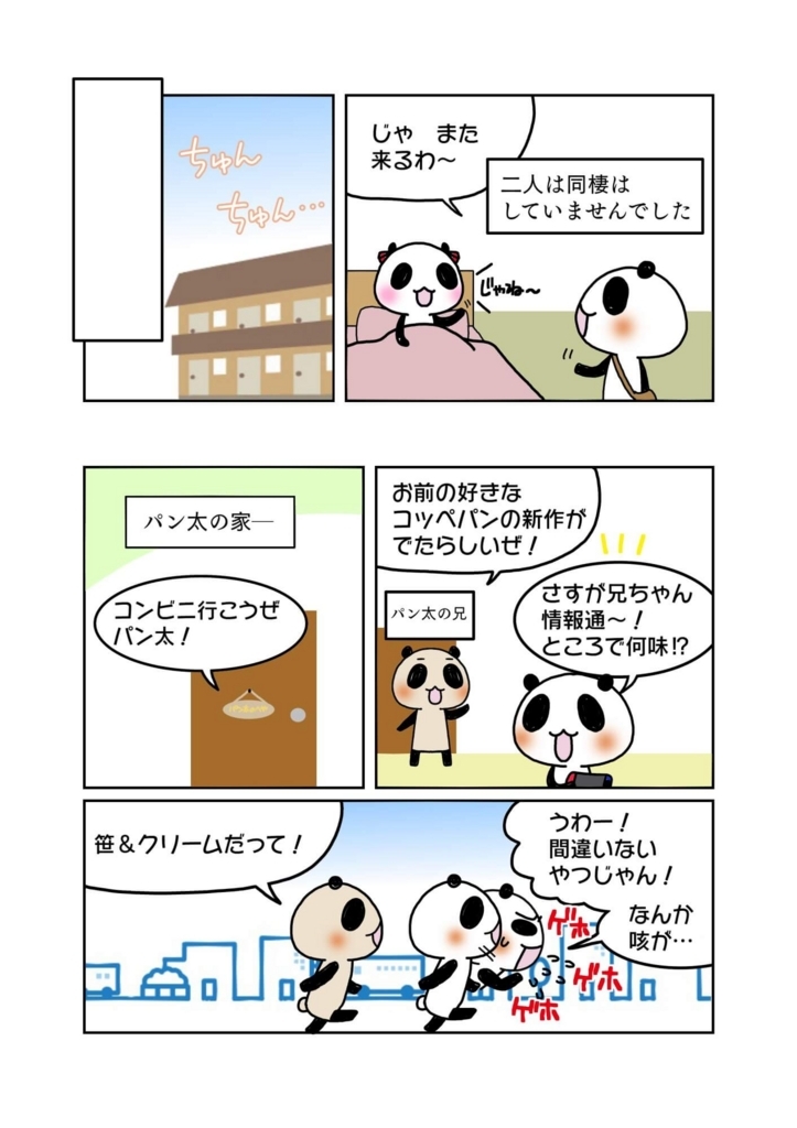 『意識不明状態での婚姻届出』解説マンガ2ページ目