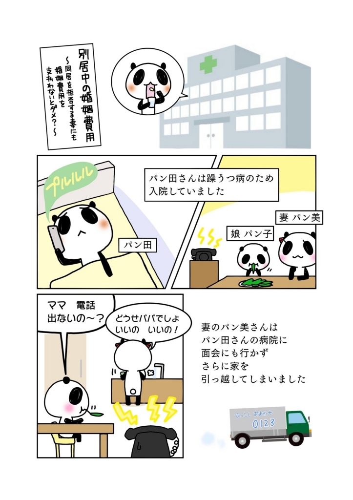 別居中の婚姻費用 をマンガで解説 同居を拒否する妻にも婚姻費用を支払わないとダメ マンガで民法判例がわかーる