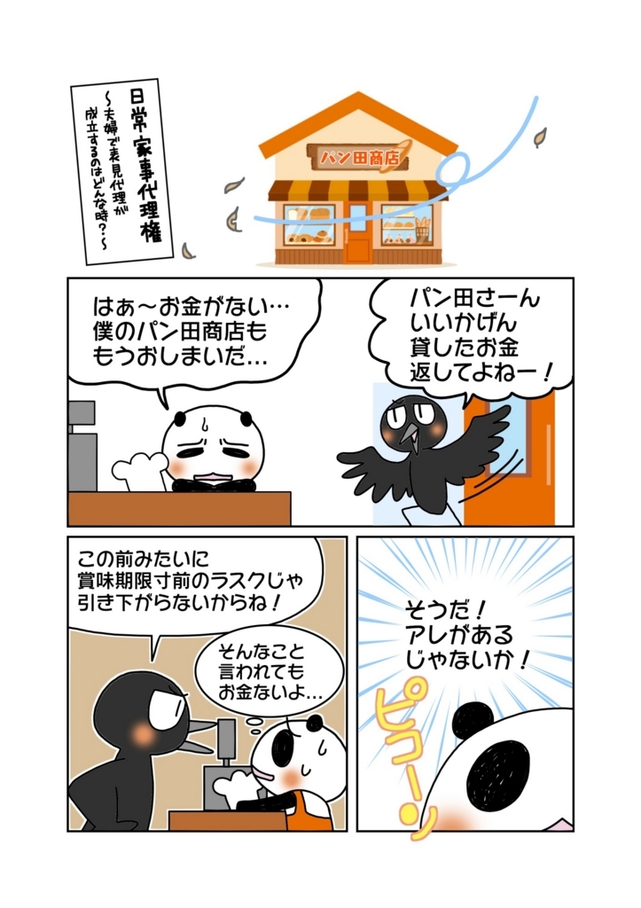 『日常家事代理権』解説マンガ1ページ目