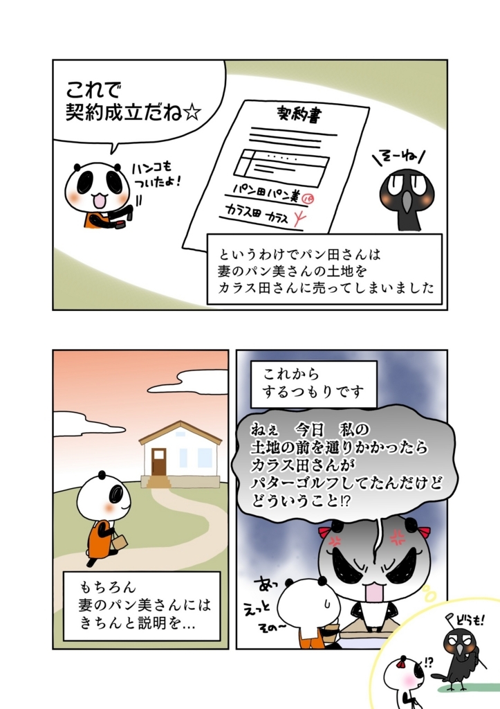 『日常家事代理権』解説マンガ3ページ目