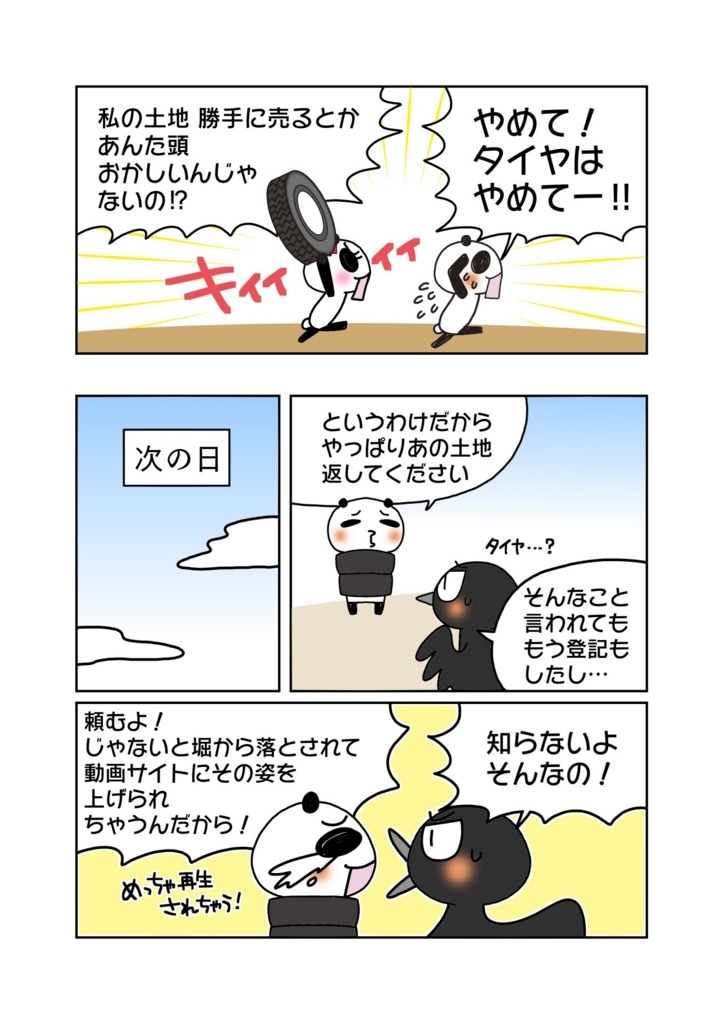 『日常家事代理権』解説マンガ4ページ目