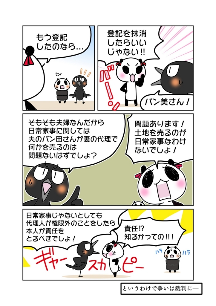 『日常家事代理権』解説マンガ5ページ目