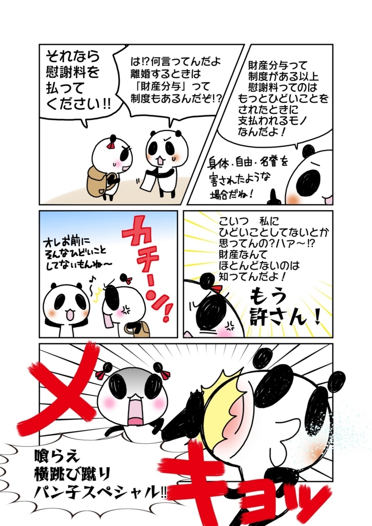 『有責配偶者への慰謝料請求と財産分与の関係』解説マンガ4ページ目