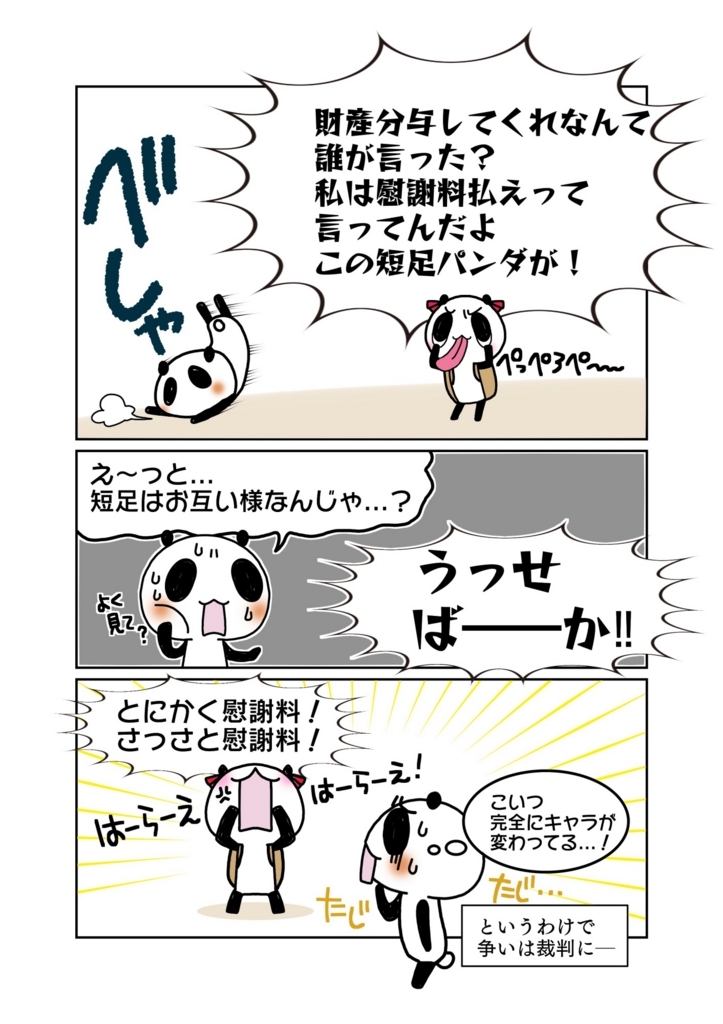 『有責配偶者への慰謝料請求と財産分与の関係』解説マンガ5ページ目