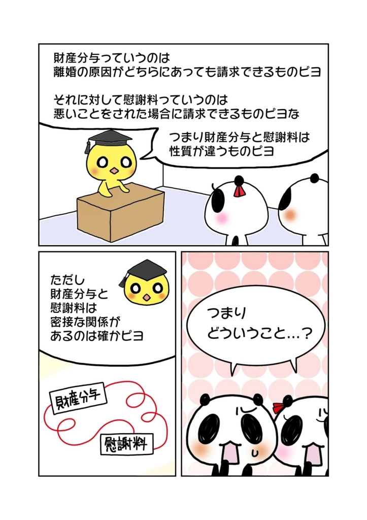 『有責配偶者への慰謝料請求と財産分与の関係』解説マンガ7ページ目