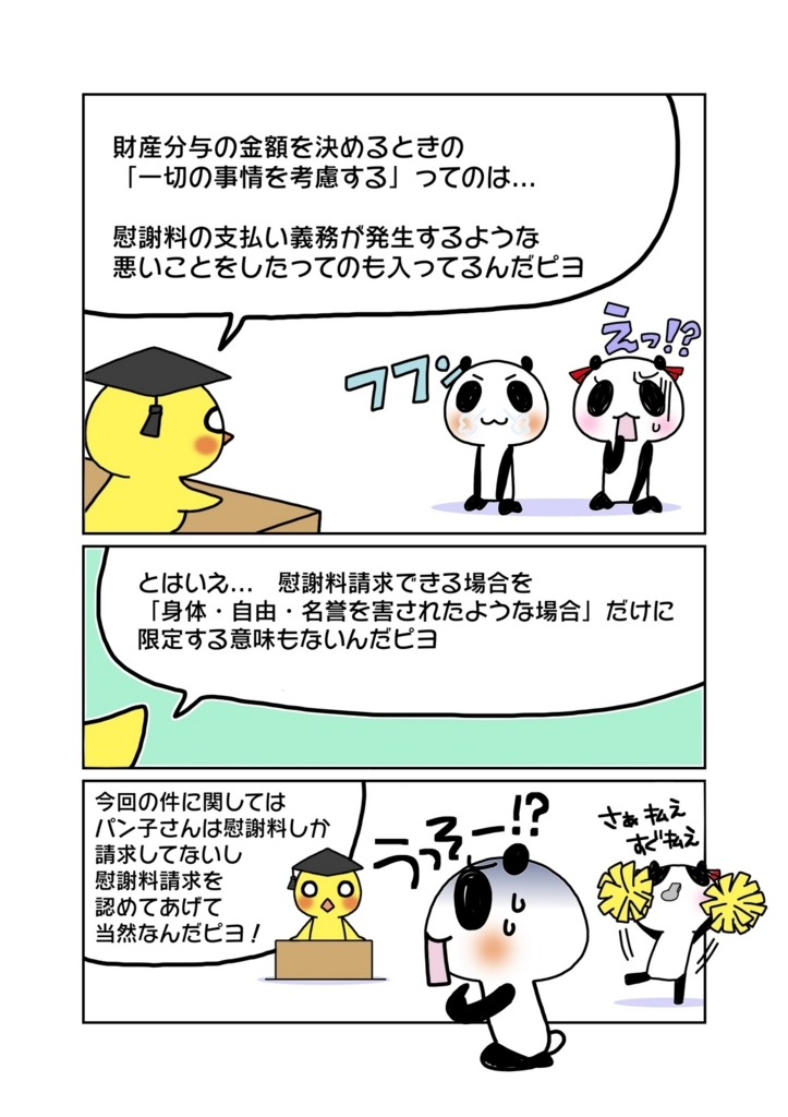 『有責配偶者への慰謝料請求と財産分与の関係』解説マンガ8ページ目