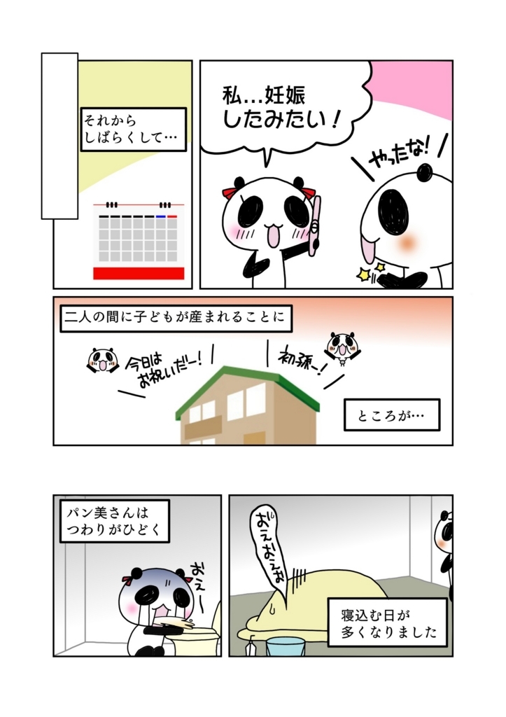 『舅・姑への慰謝料請求』解説マンガ2ページ目