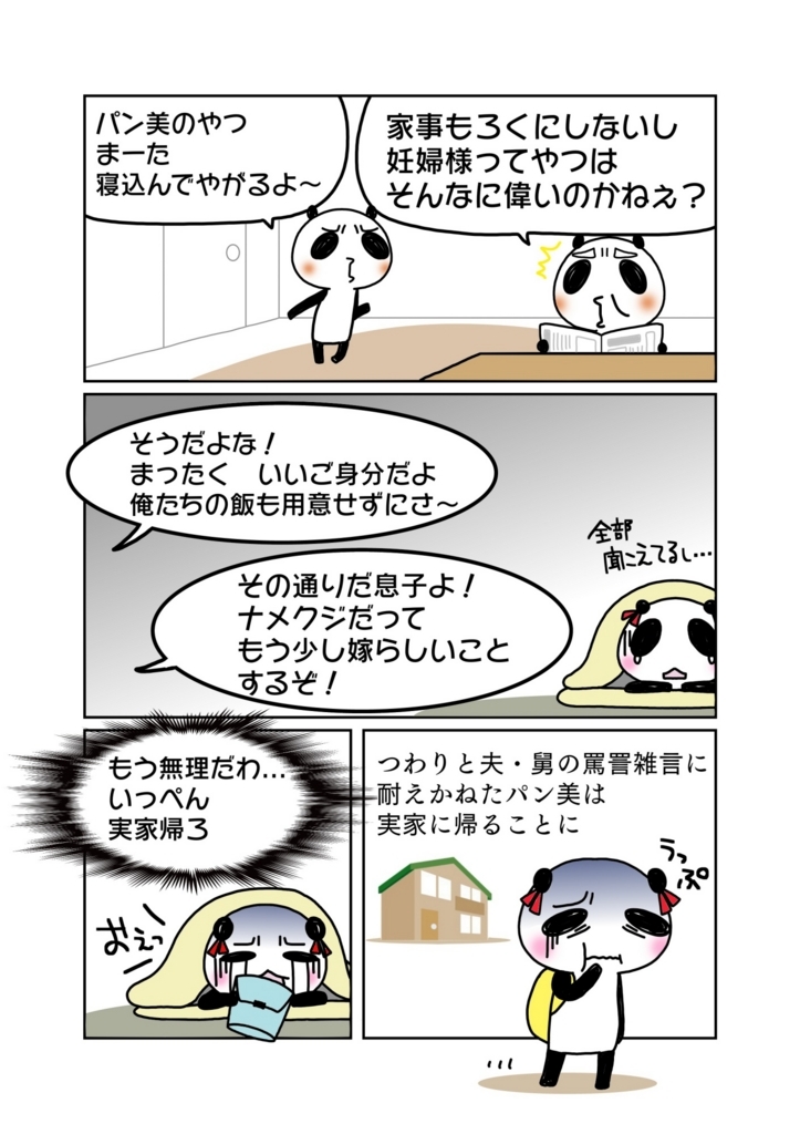 『舅・姑への慰謝料請求』解説マンガ3ページ目