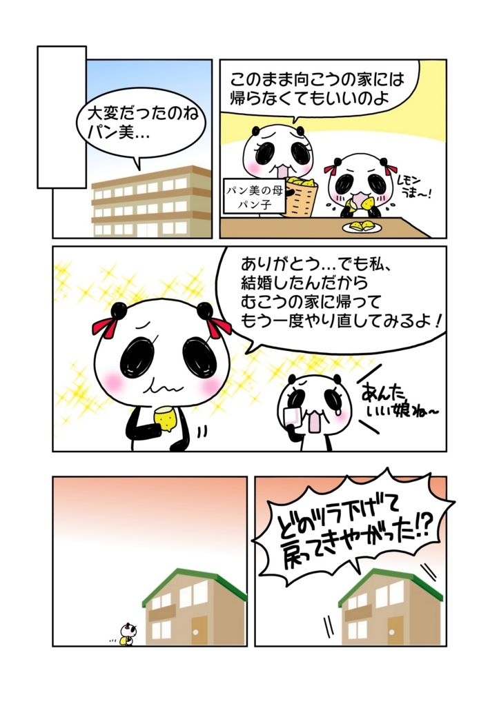 『舅・姑への慰謝料請求』解説マンガ4ページ目