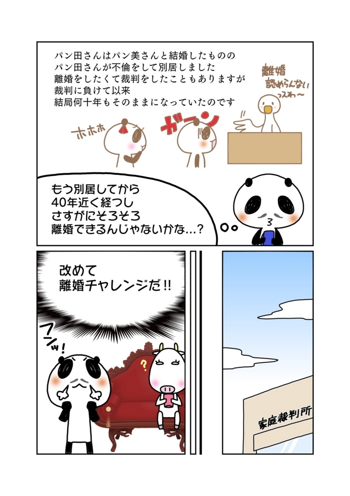 『有責配偶者からの離婚請求』解説マンガ2ページ目