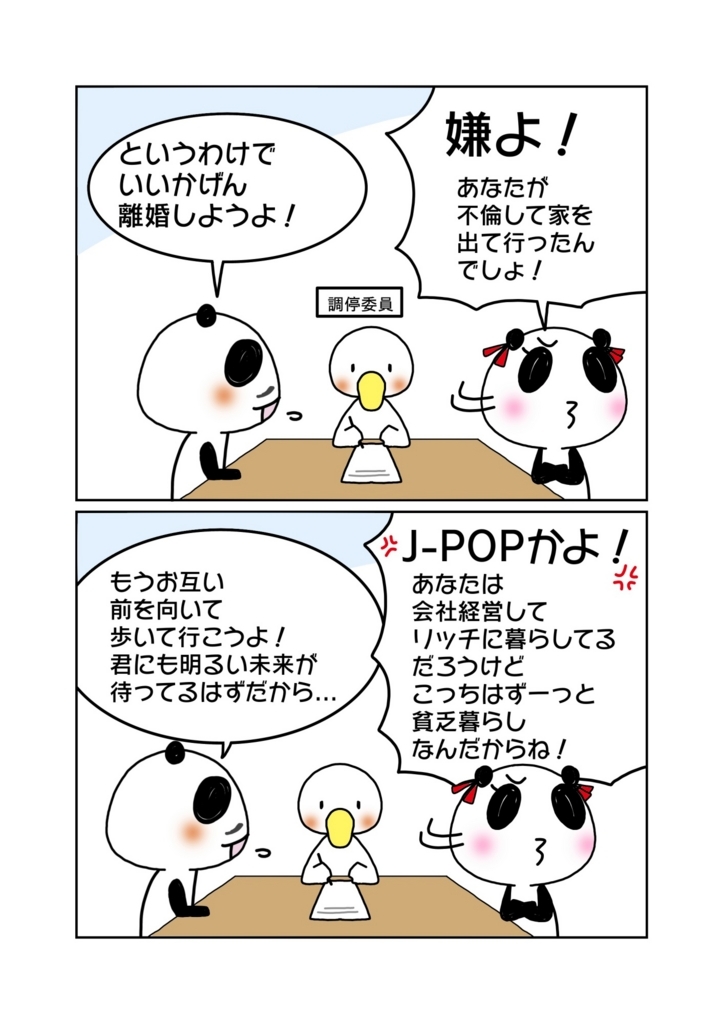 『有責配偶者からの離婚請求』解説マンガ3ページ目