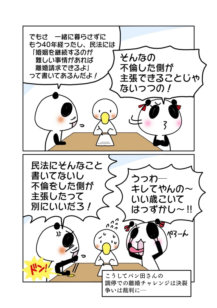 『有責配偶者からの離婚請求』解説マンガ4ページ目